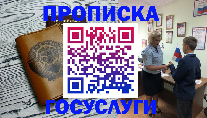 прописка гарантия в Октябрьском